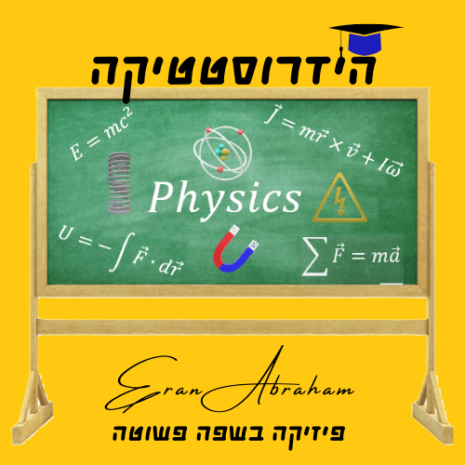 שיעור הידרוסטטיקה עריכה בקאנווה