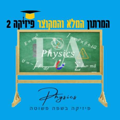 מרתון 2 מלא ומקוצר עריכה קאנווה